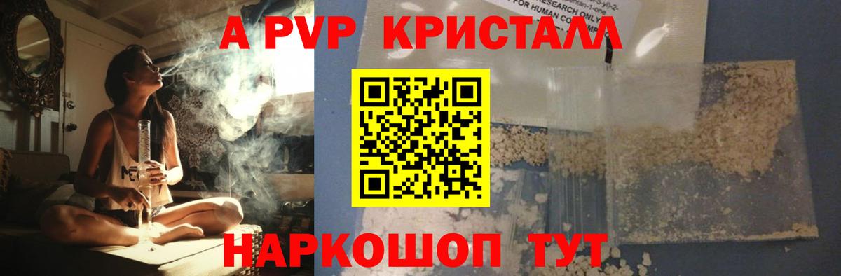 Alpha-PVP мука Конаково