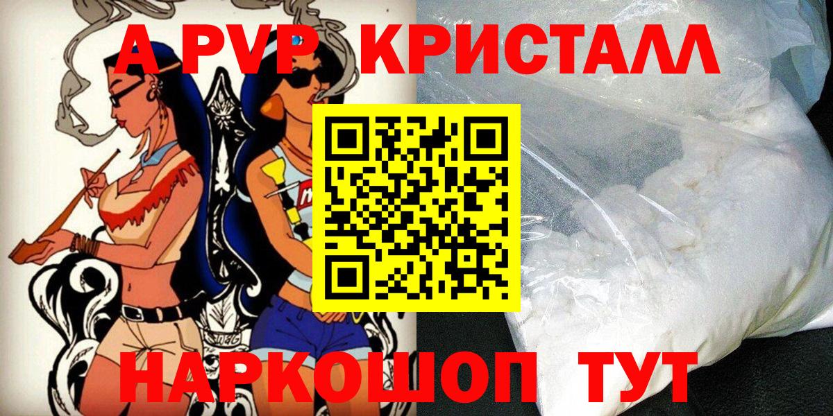 Конаково  Alpha PVP Соль  Alpha-PVP  APVP СК КРИС  А ПВП крисы CK  Вход с VPN 