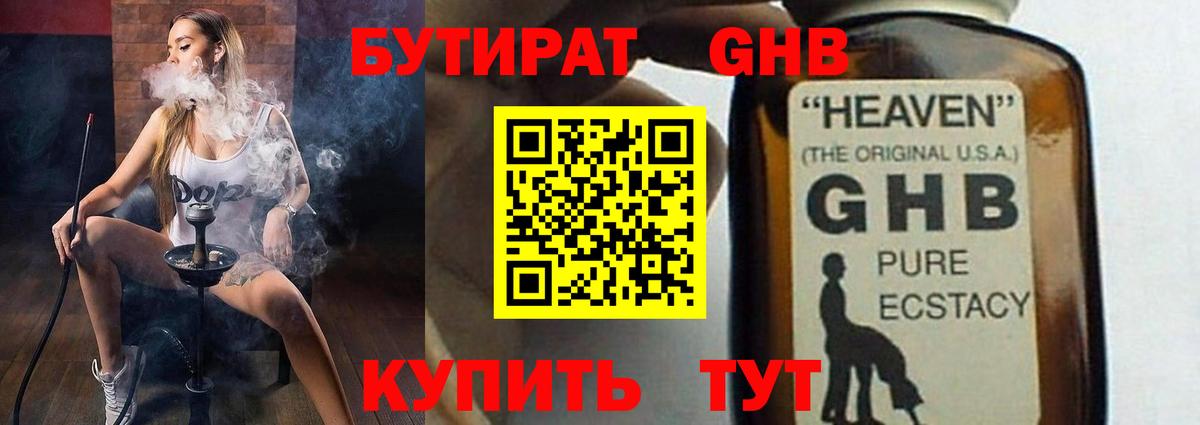 Бутират вода  БУТИРАТ  Конаково  Вход с VPN 
