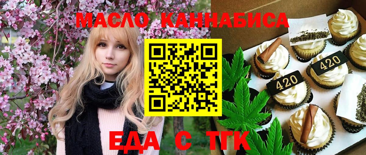 Еда ТГК конопля Конаково