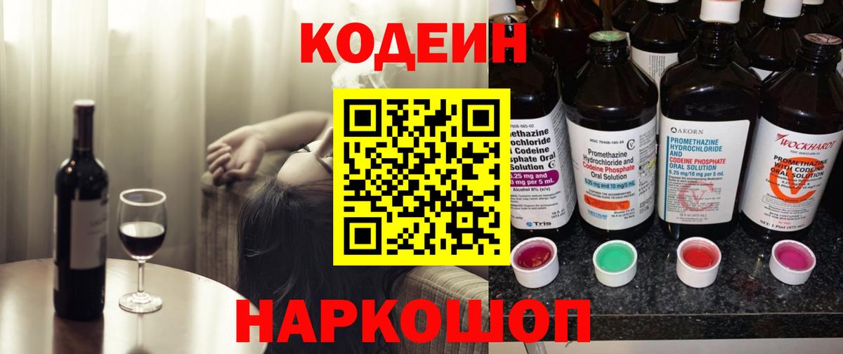 Кодеиновый сироп Lean напиток Lean (лин) Конаково