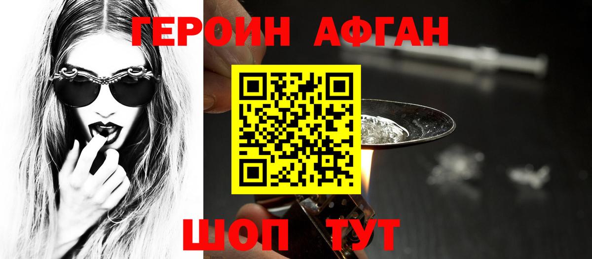 ГЕРОИН VHQ Конаково
